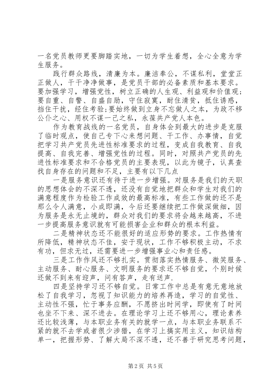 党员学习党性总结范文_第2页