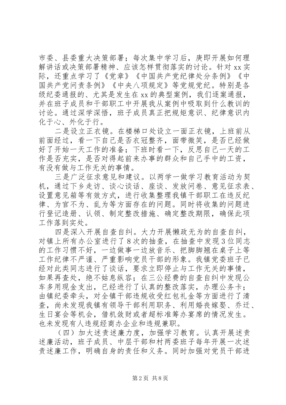 乡镇XX年纪委监察工作总结范文_第2页