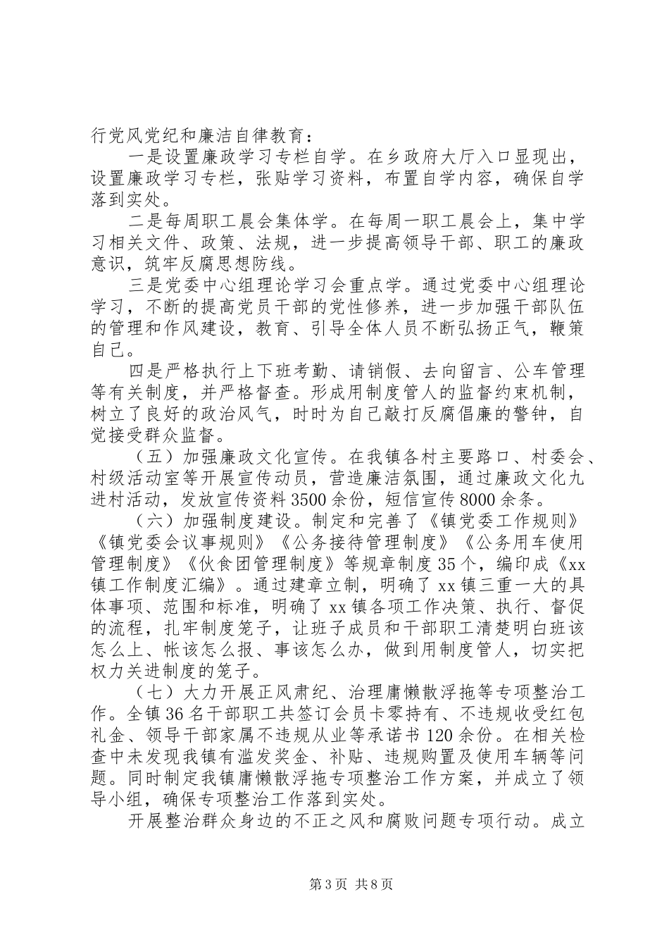 乡镇XX年纪委监察工作总结范文_第3页