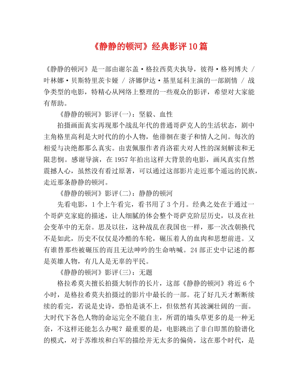 《静静的顿河》经典影评10篇 _第1页