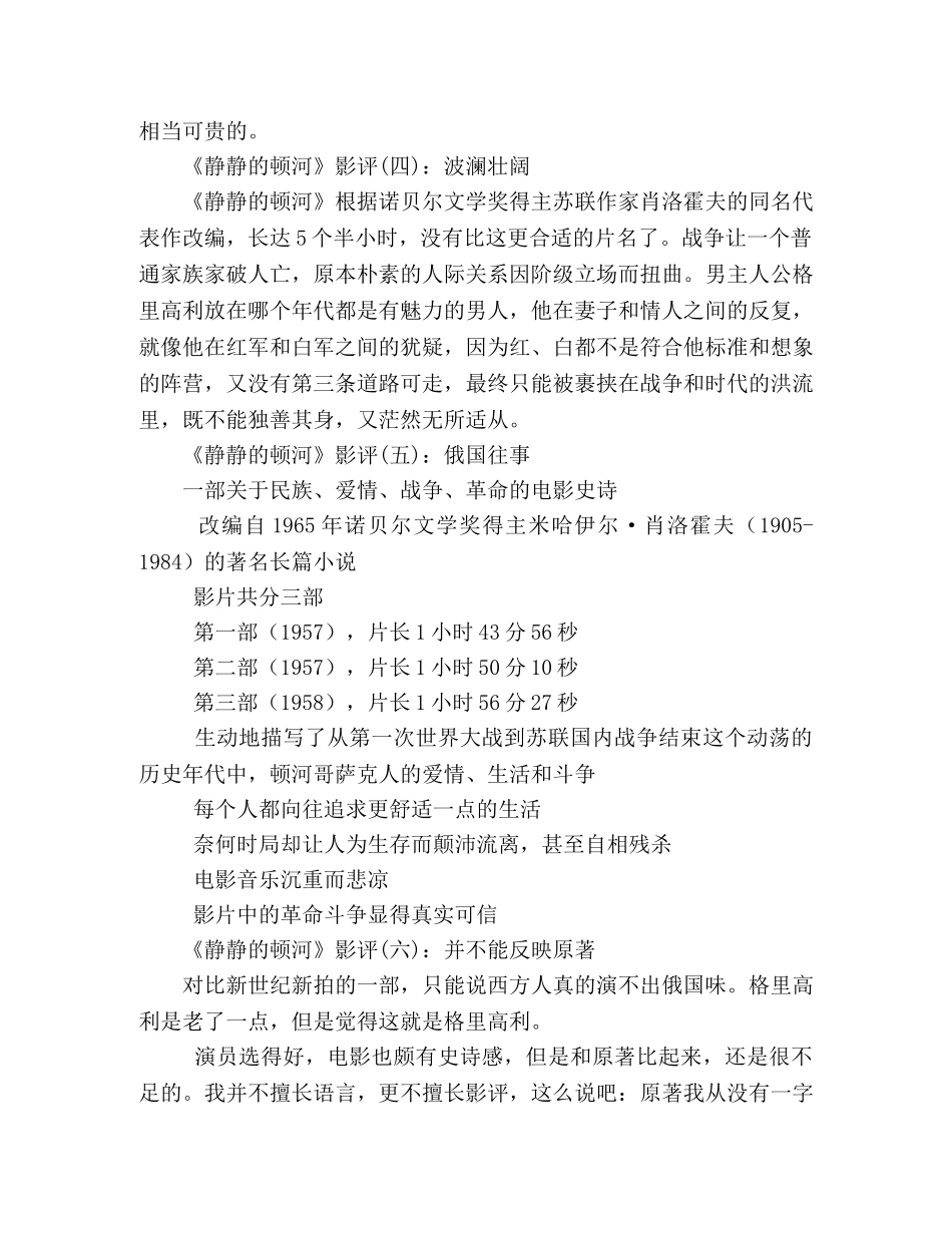 《静静的顿河》经典影评10篇 _第2页