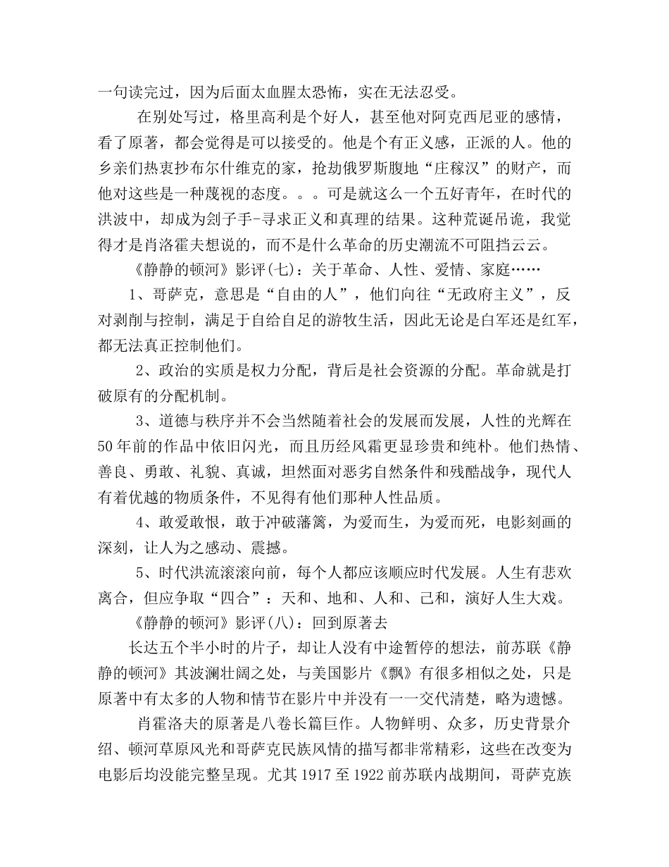 《静静的顿河》经典影评10篇 _第3页
