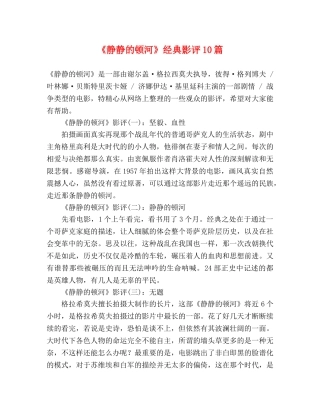 《静静的顿河》经典影评10篇 