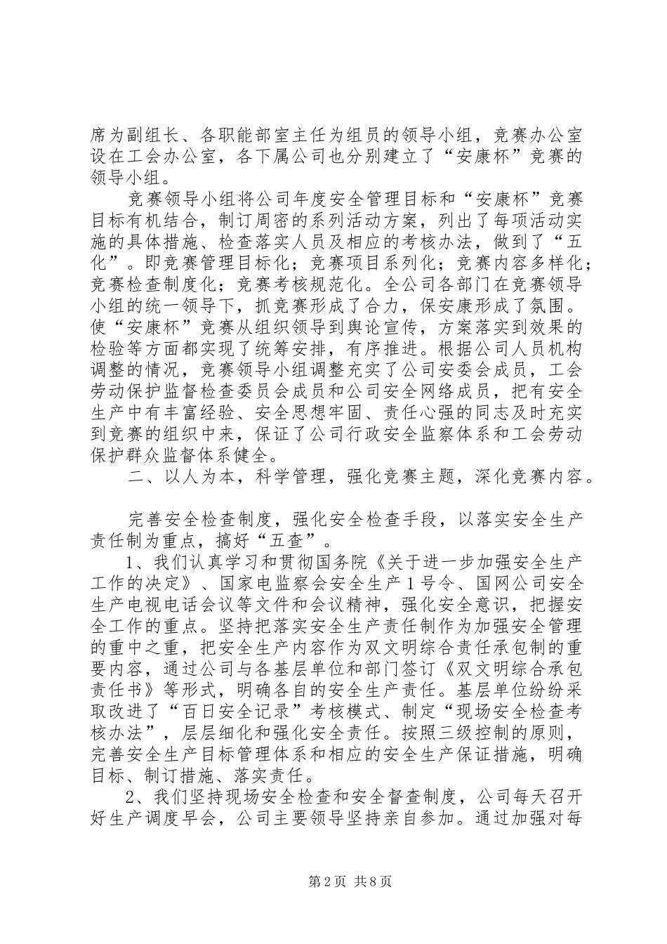 供电公司安康杯竞赛活动总结 (3)_第2页