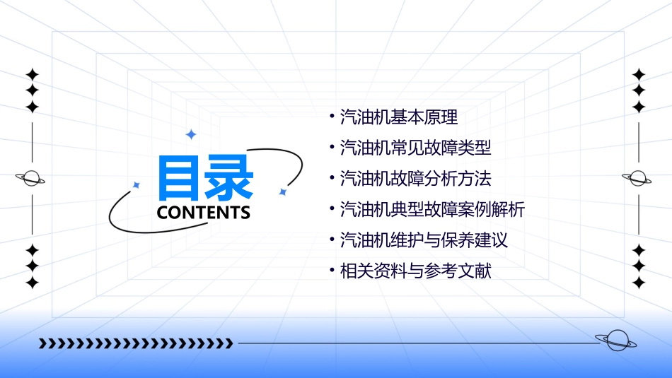 汽油机故障分析全解课件_第2页