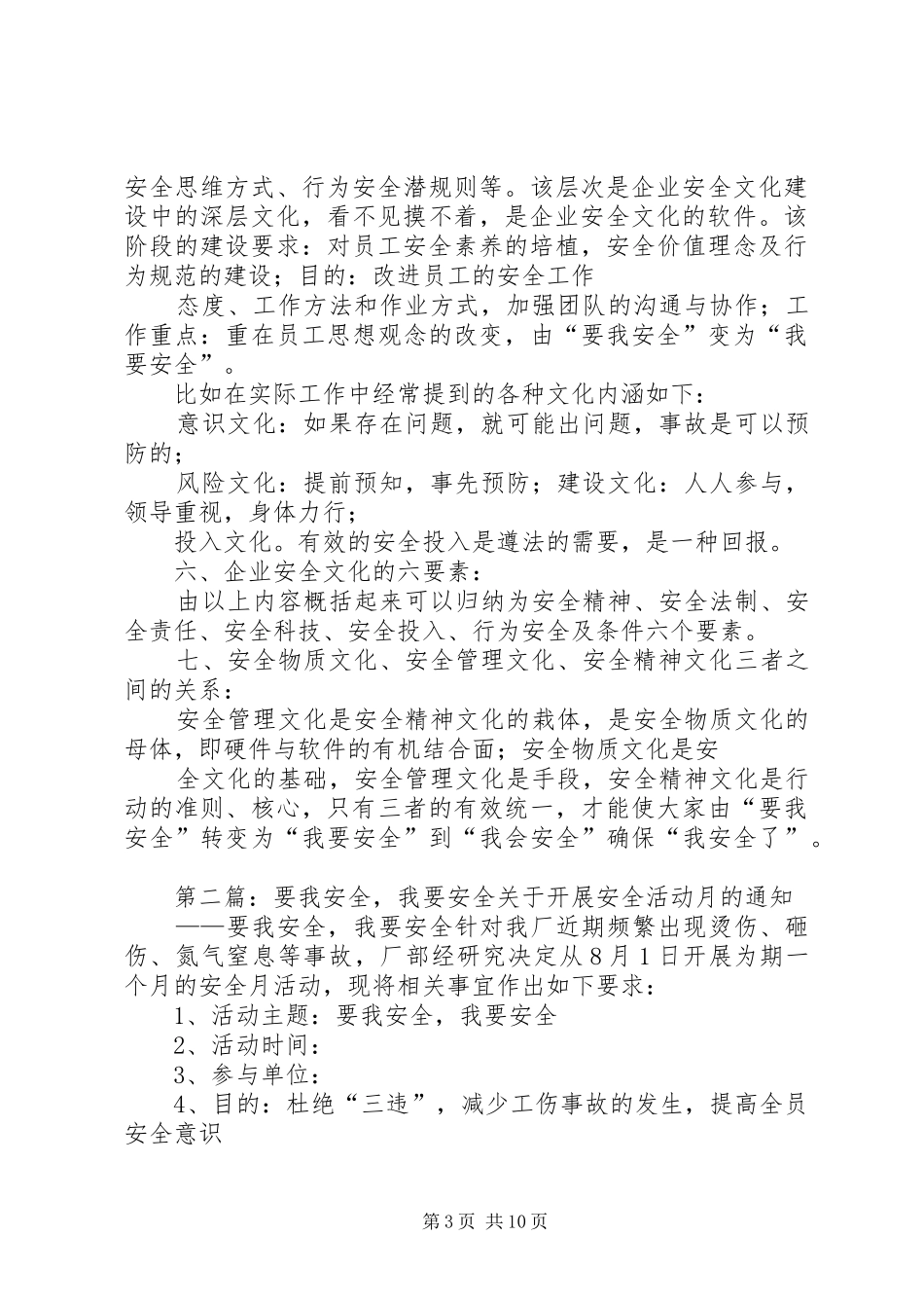 “我要安全”安全文化知识培训总结_第3页