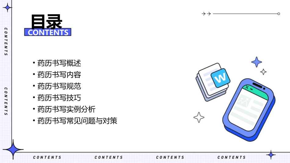 药历书写规范课件_第2页
