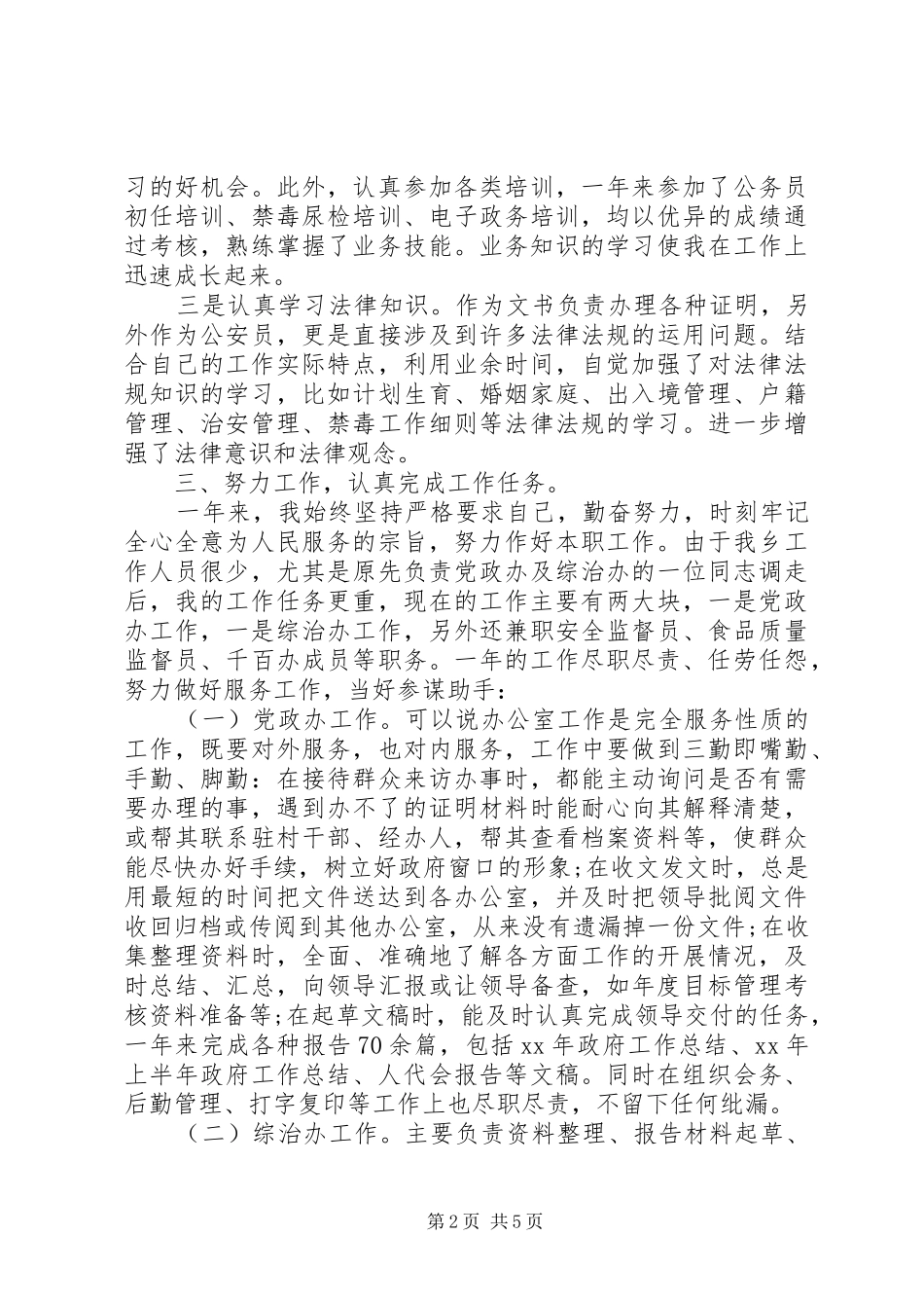 乡党政办公室工作总结_第2页