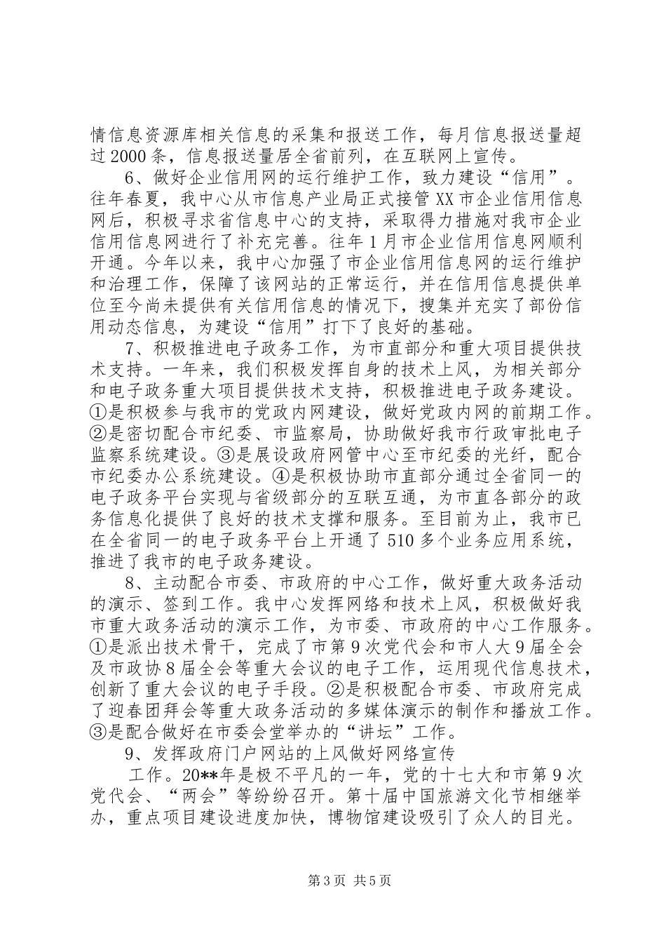 信息产业电子政务建设工作总结_第3页