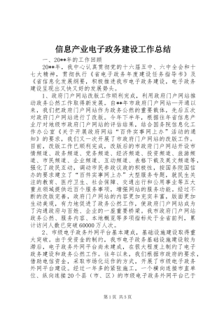 信息产业电子政务建设工作总结