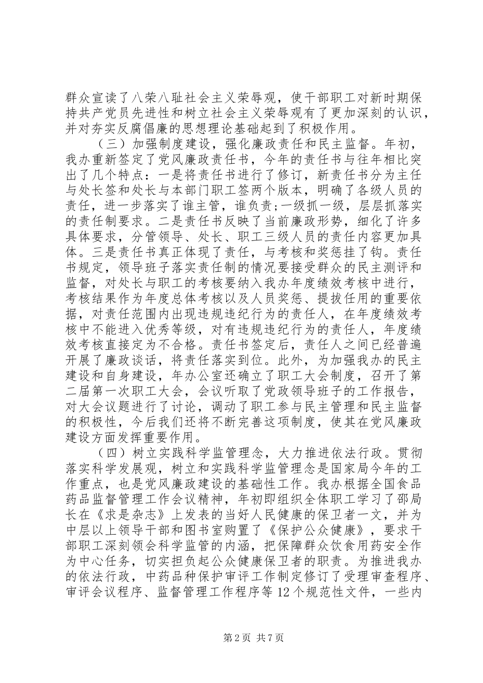 党风廉政建设工作总结报告XX年_第2页