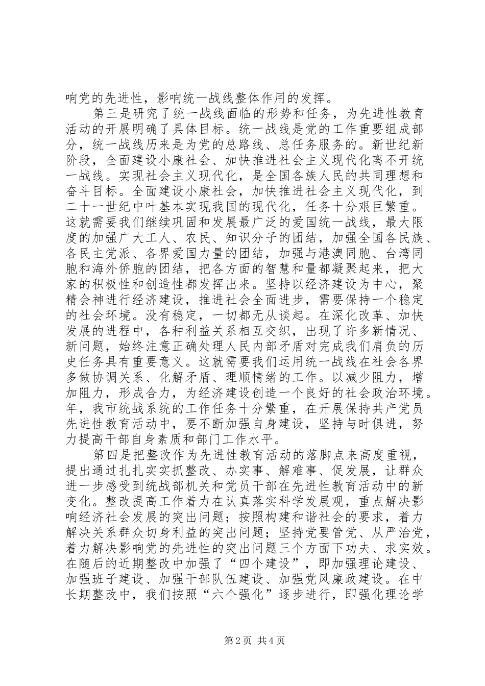××市委统战部领导班子共性目标完成情况总结_第2页