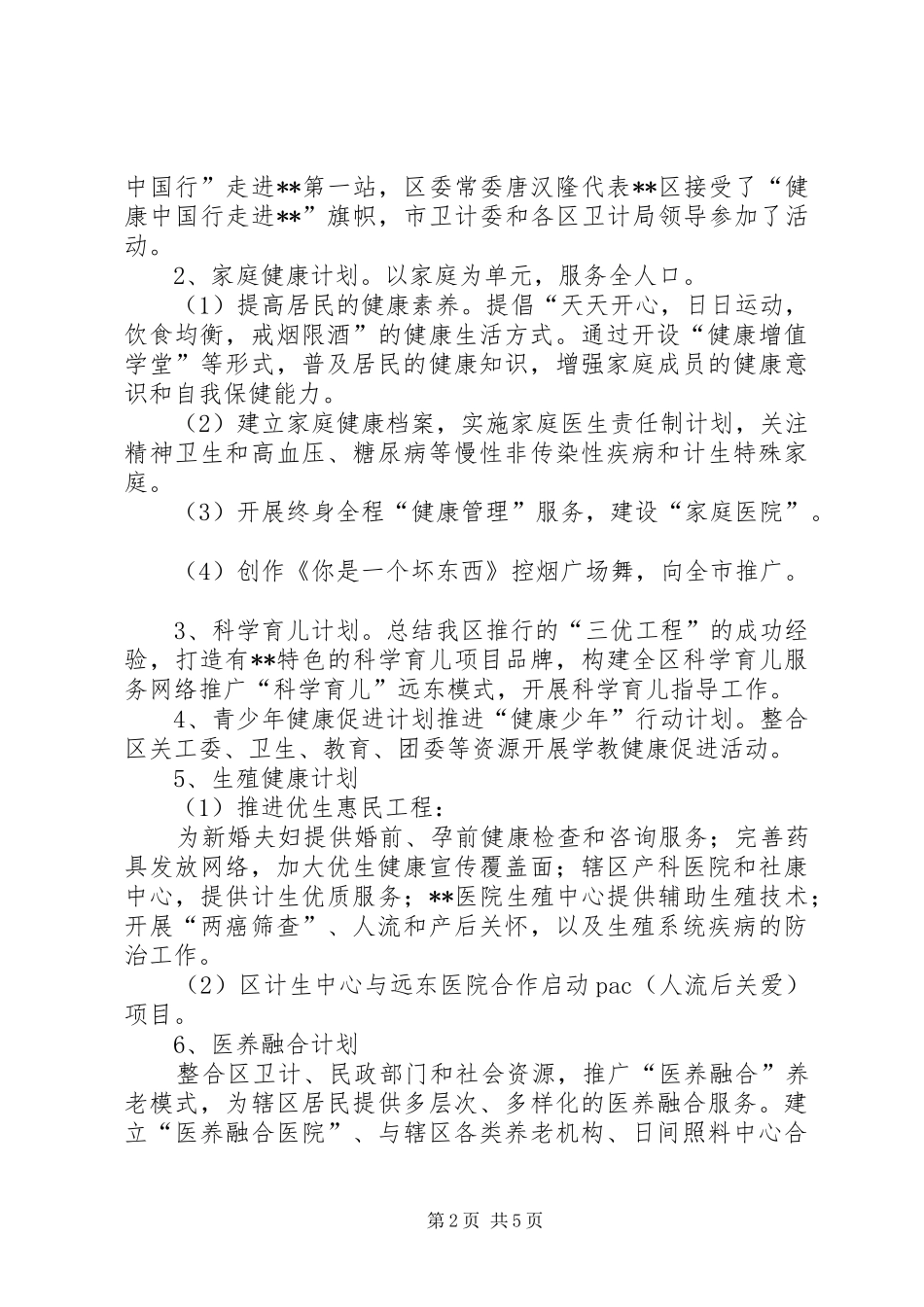 XX年区卫生计生宣教工作总结_第2页