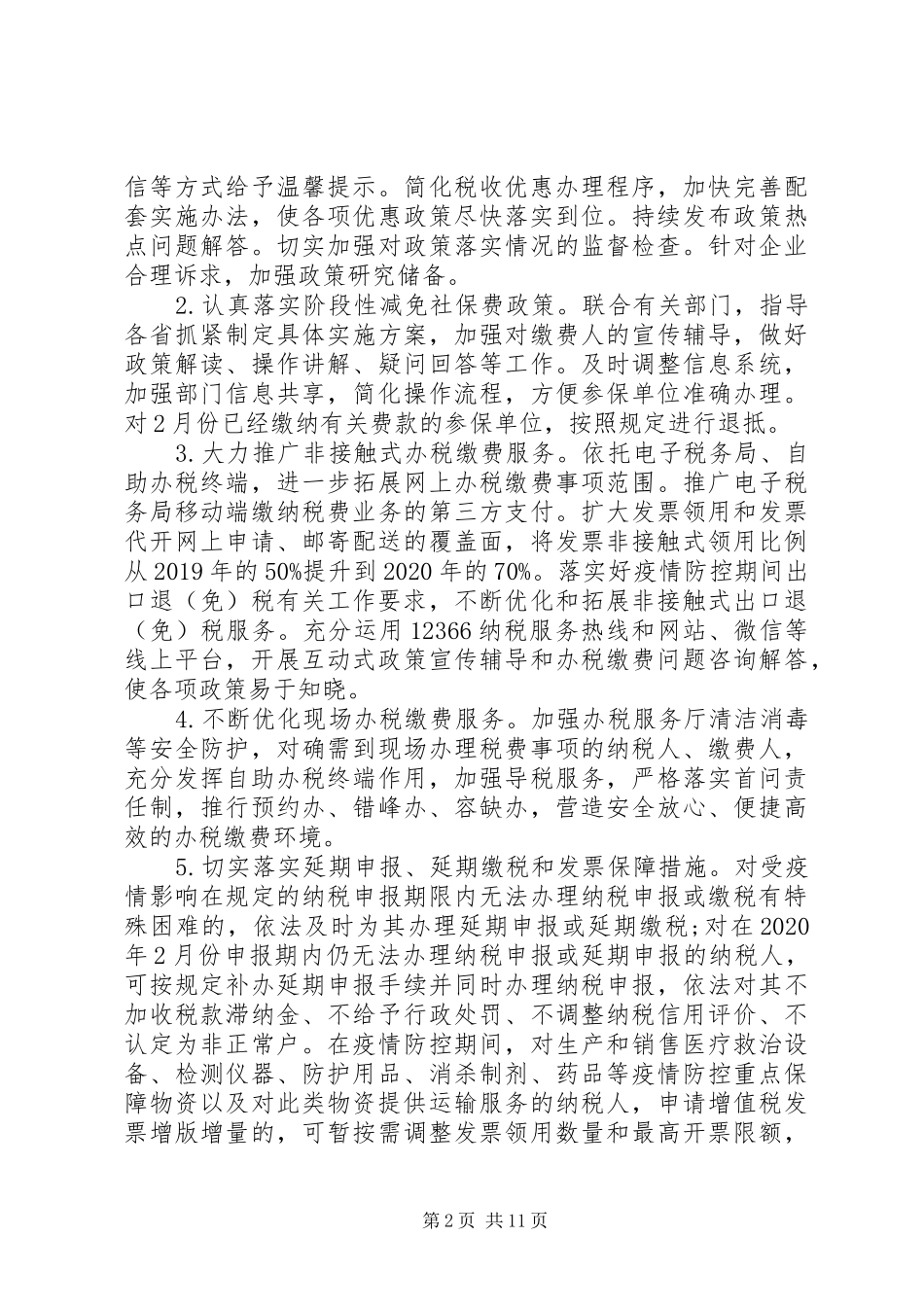 XX年税务局办税意见--工作总结_第2页