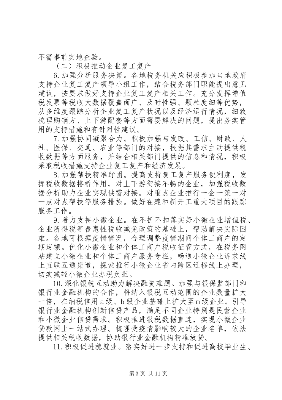 XX年税务局办税意见--工作总结_第3页