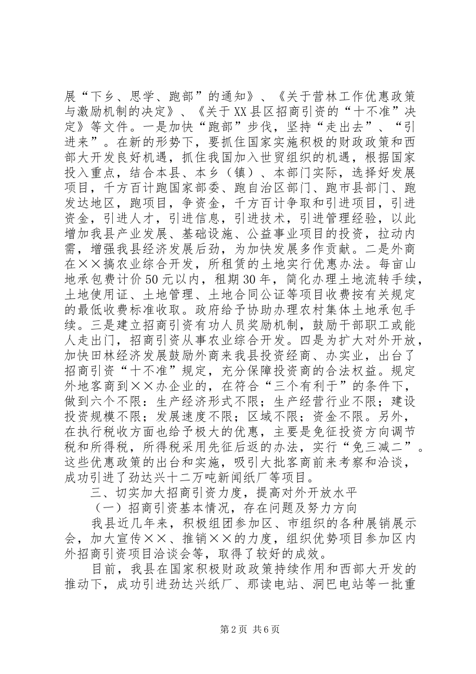 ××县对外开放工作总结行政工作总结_第2页