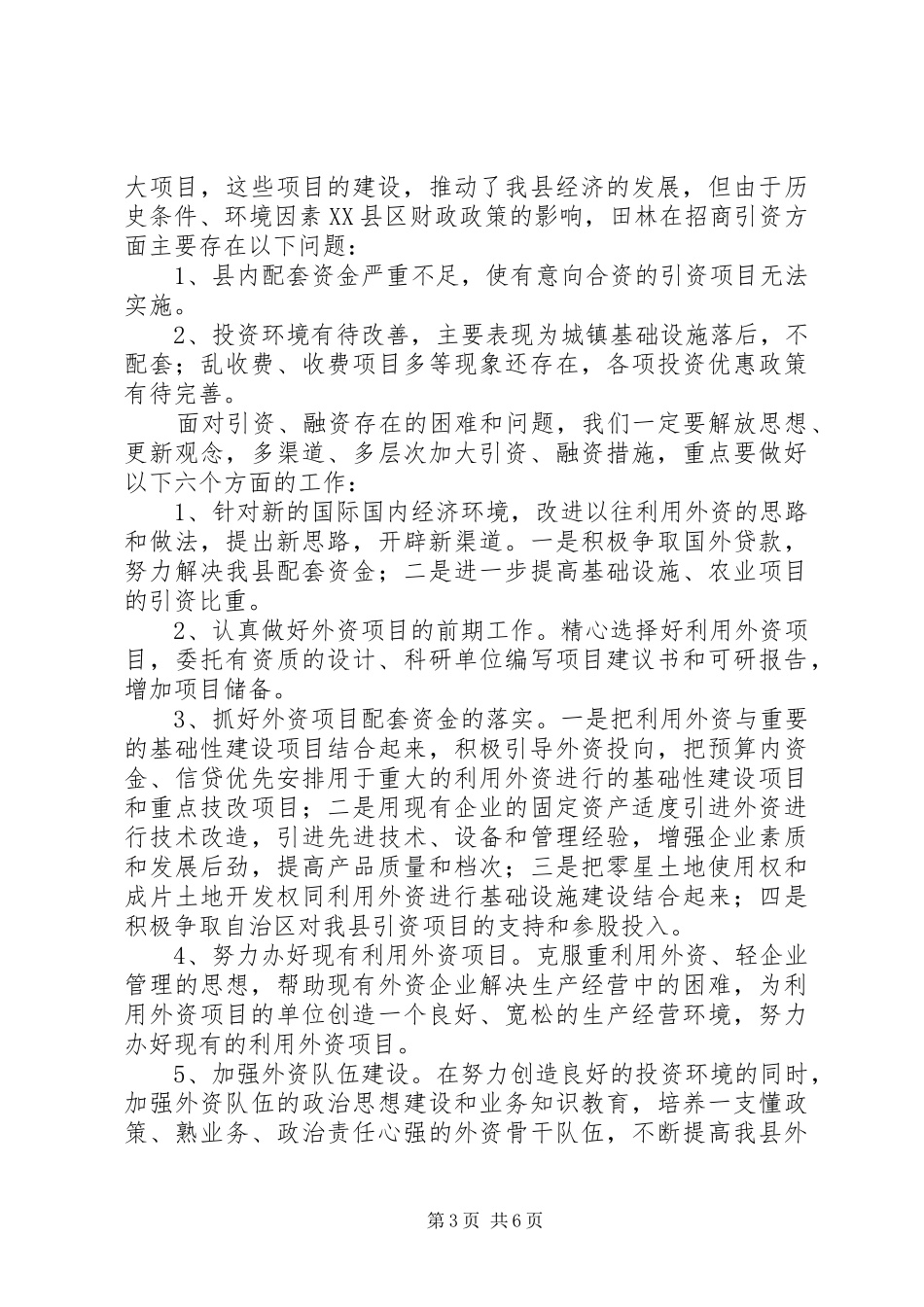 ××县对外开放工作总结行政工作总结_第3页