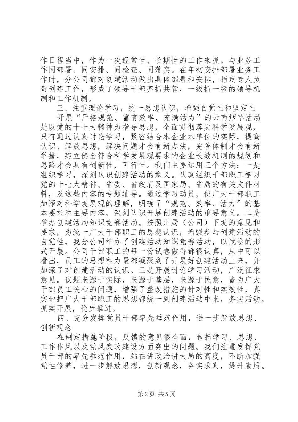 严格规范富有效率充满活力的烟草工作总结 (3)_第2页