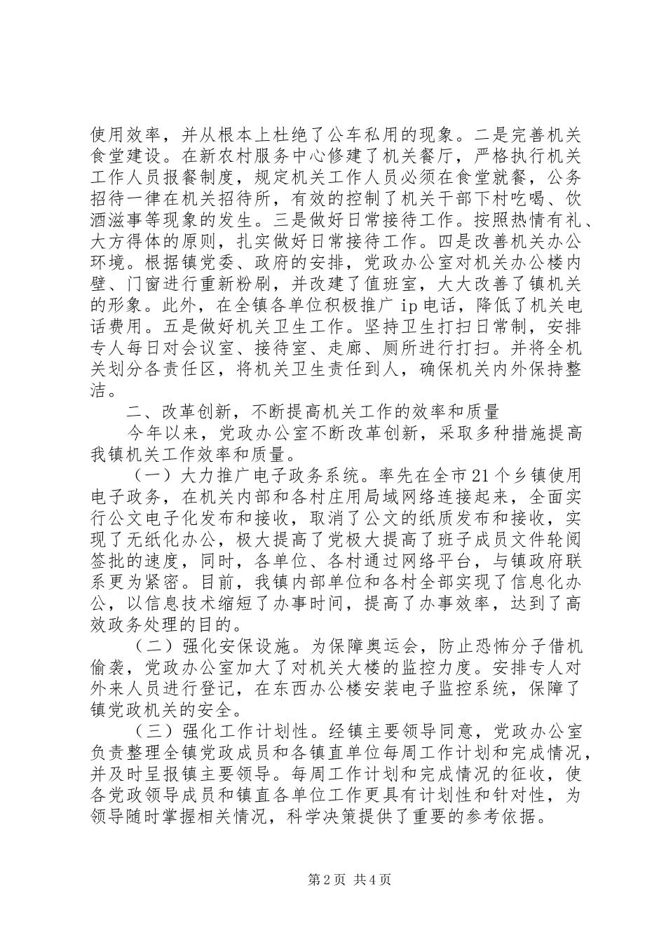 XX年乡镇党政办工作总结 (3)_第2页