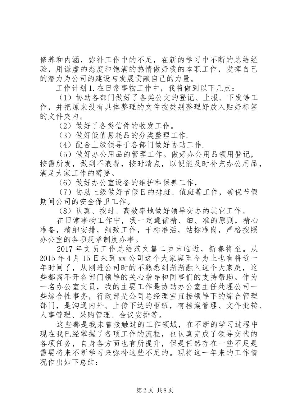 XX年文员工作总结范文_第2页
