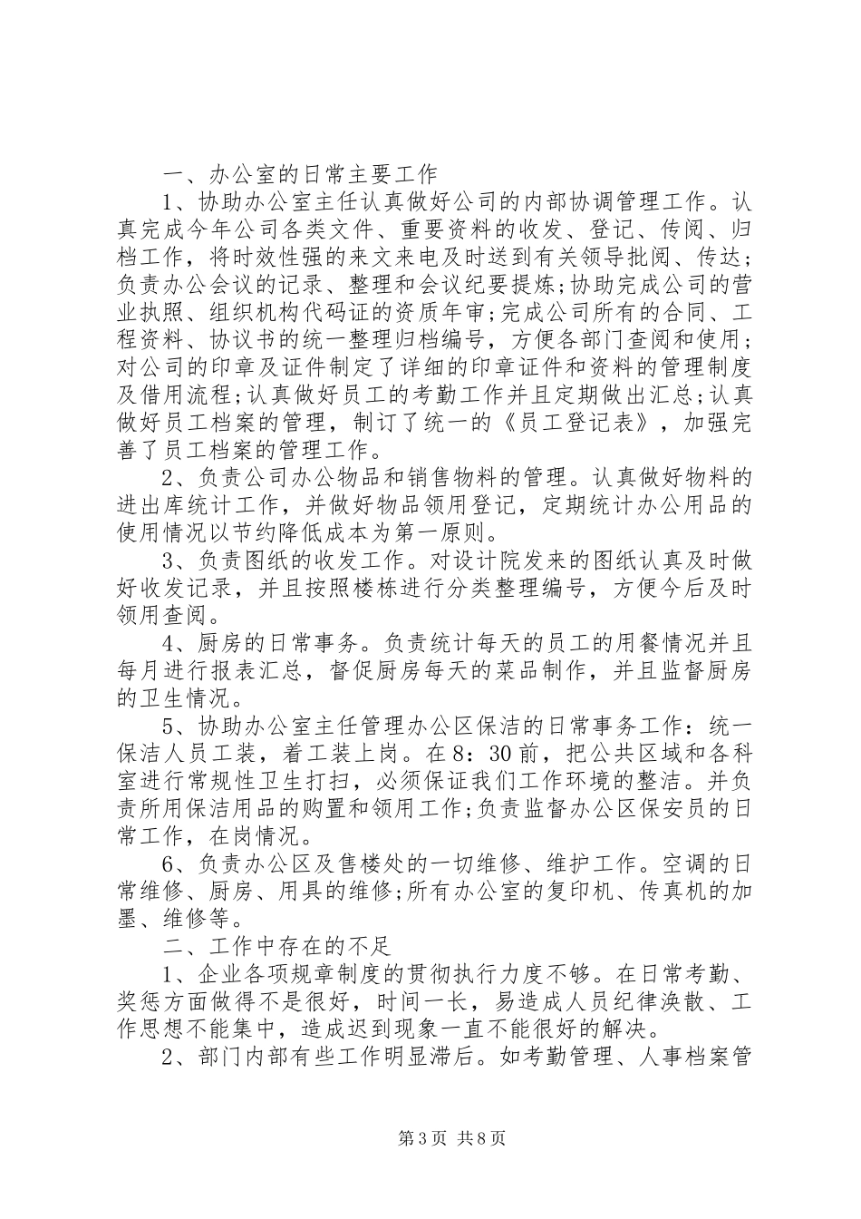 XX年文员工作总结范文_第3页