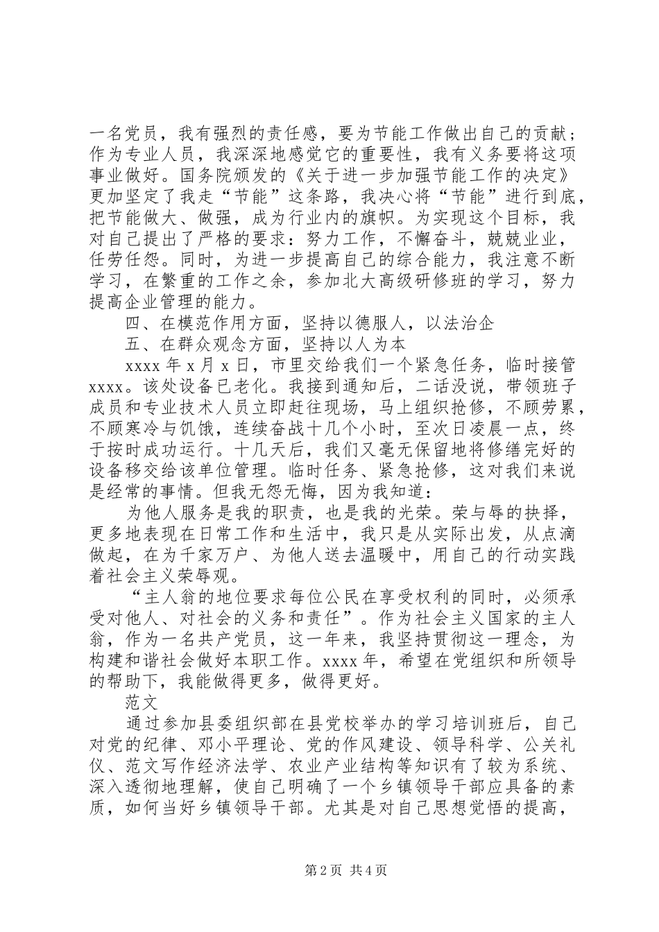 党员党性个人总结 (3)_第2页