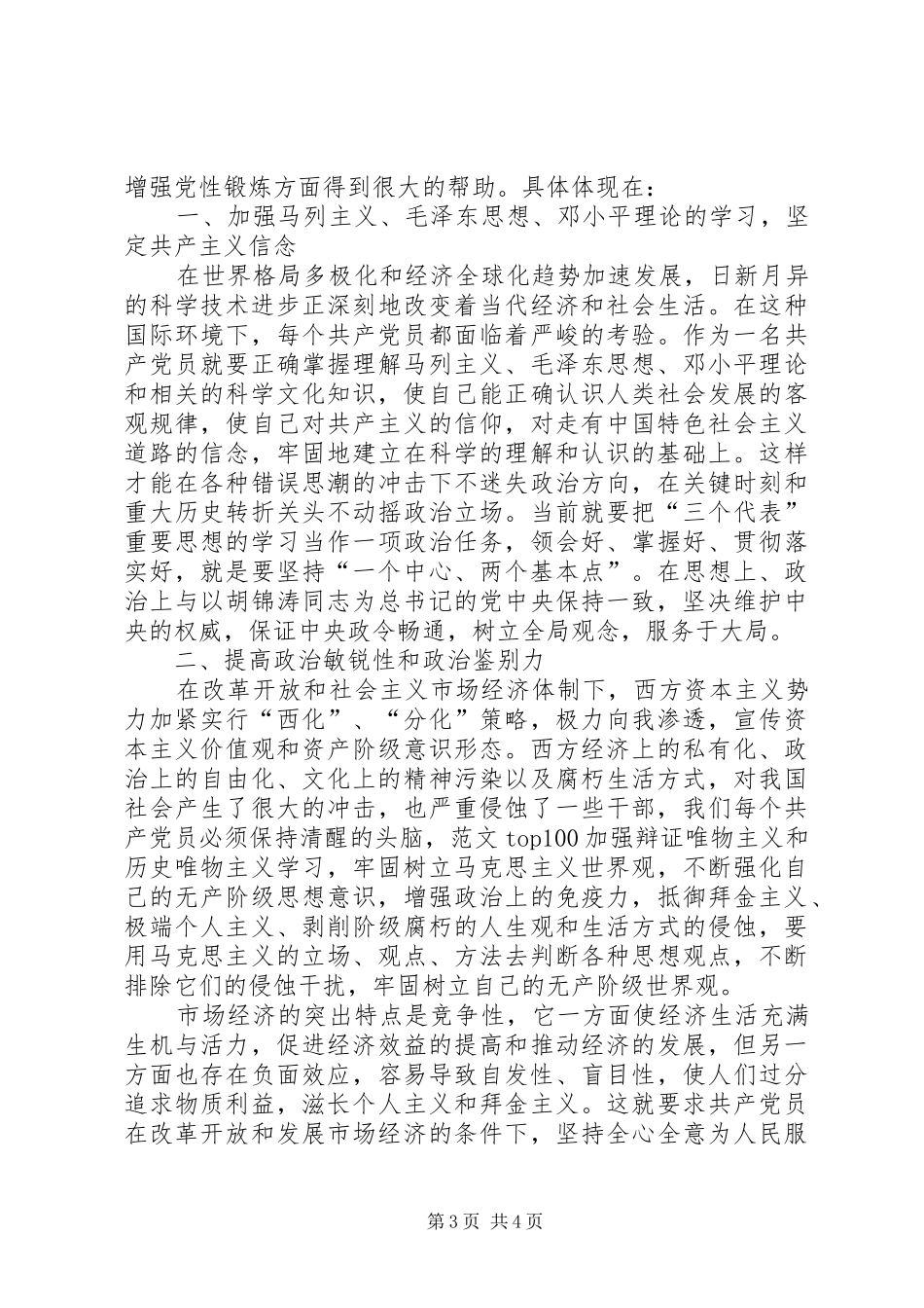 党员党性个人总结 (3)_第3页