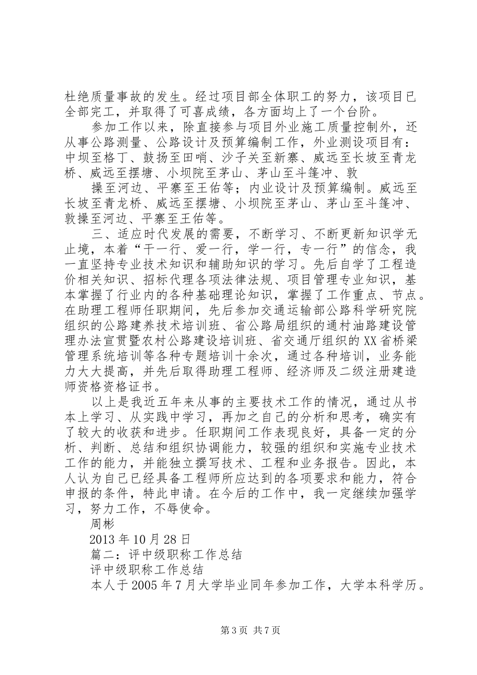 中级职称个人总结_第3页