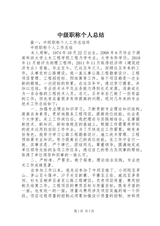 中级职称个人总结