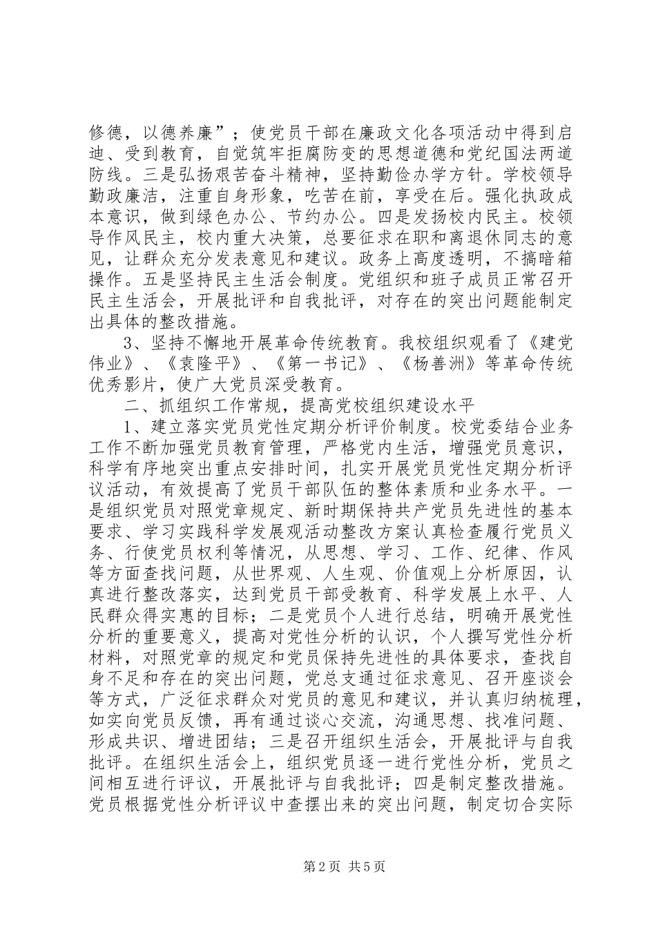 党校党建工作总结_第2页