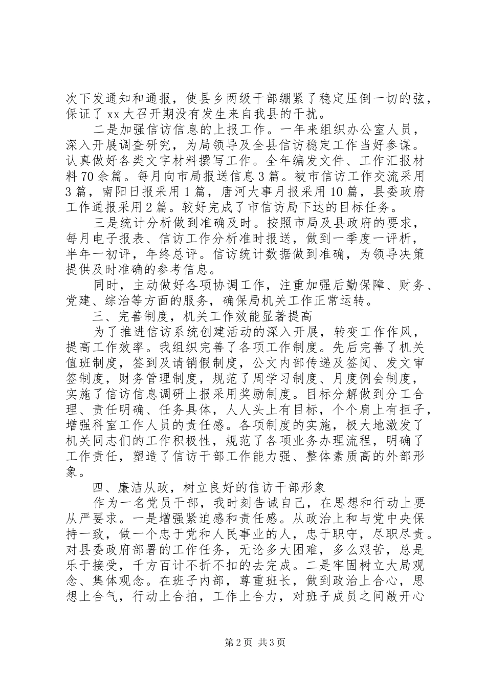 XX年信访局局长年终总结范文_第2页