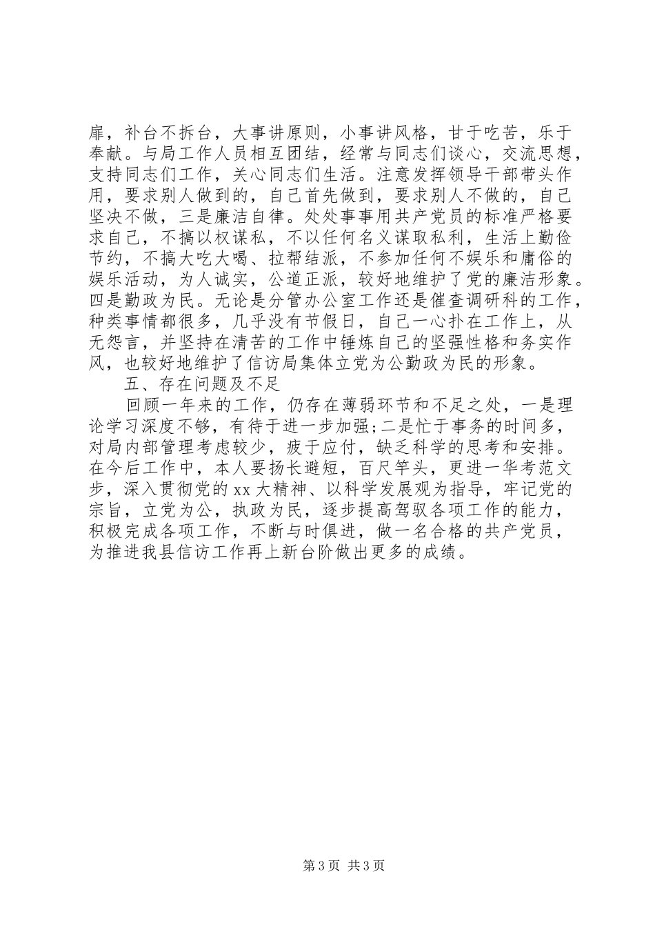 XX年信访局局长年终总结范文_第3页