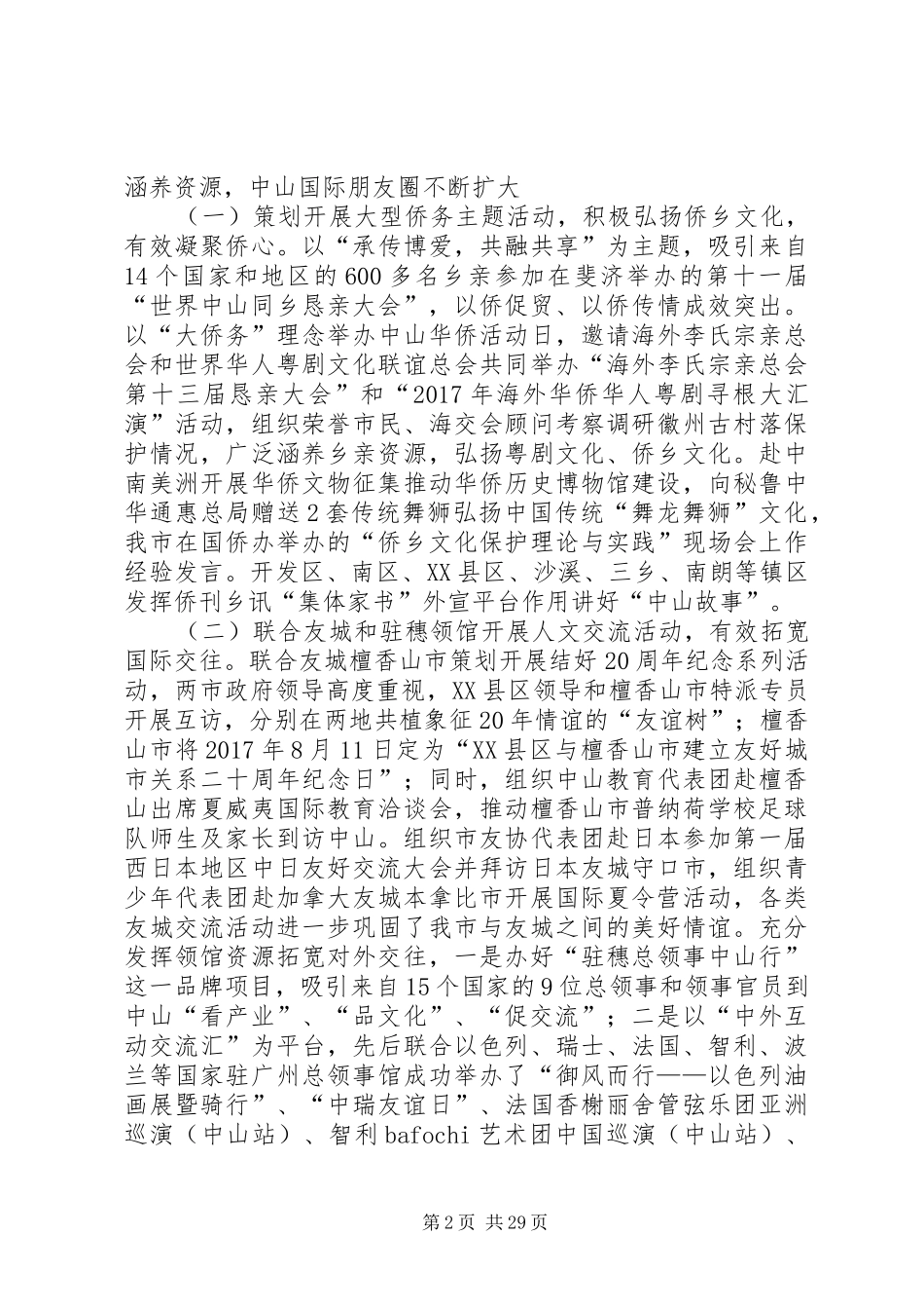 XX年中山外事侨务港澳工作总结_第2页