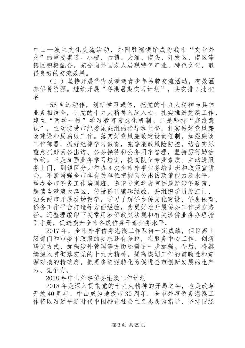 XX年中山外事侨务港澳工作总结_第3页