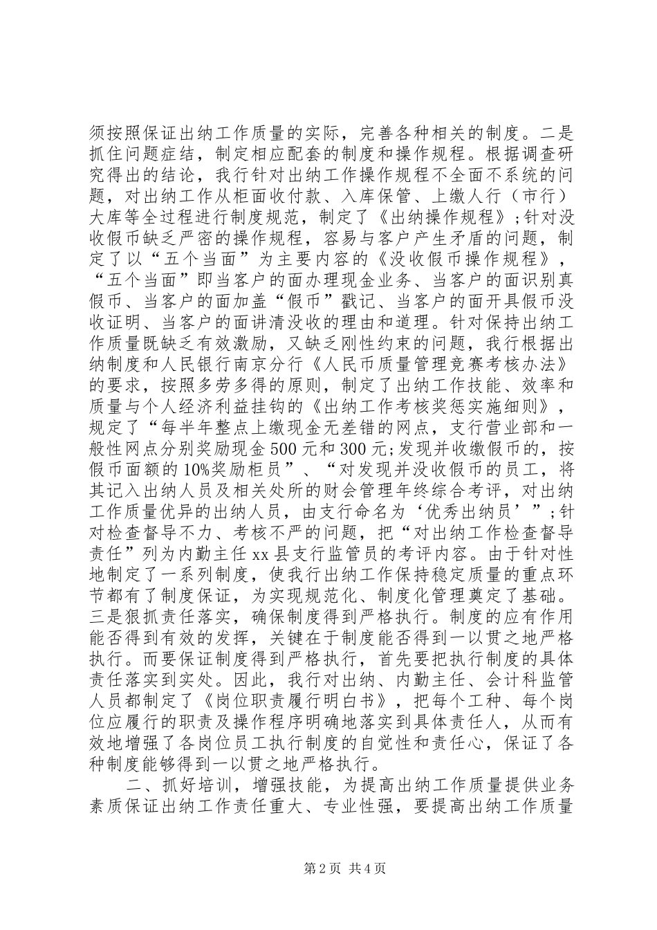 XX年银行出纳个人年终工作总结_第2页