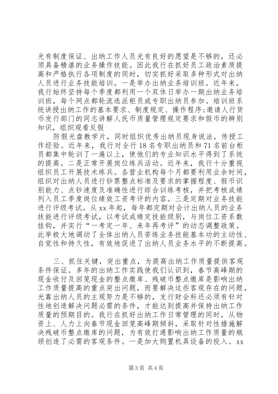 XX年银行出纳个人年终工作总结_第3页