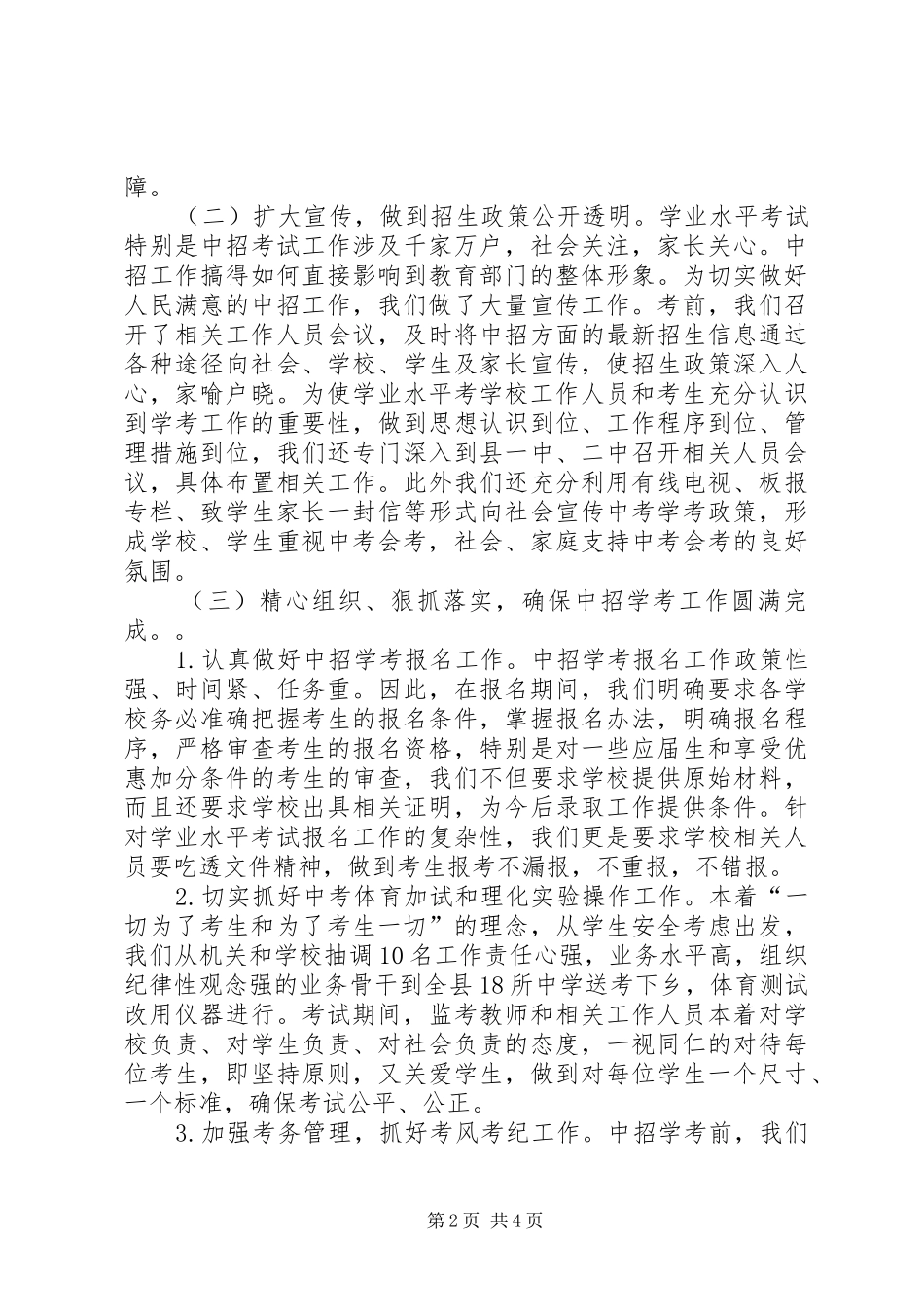 XX年教育局中招办工作总结_第2页