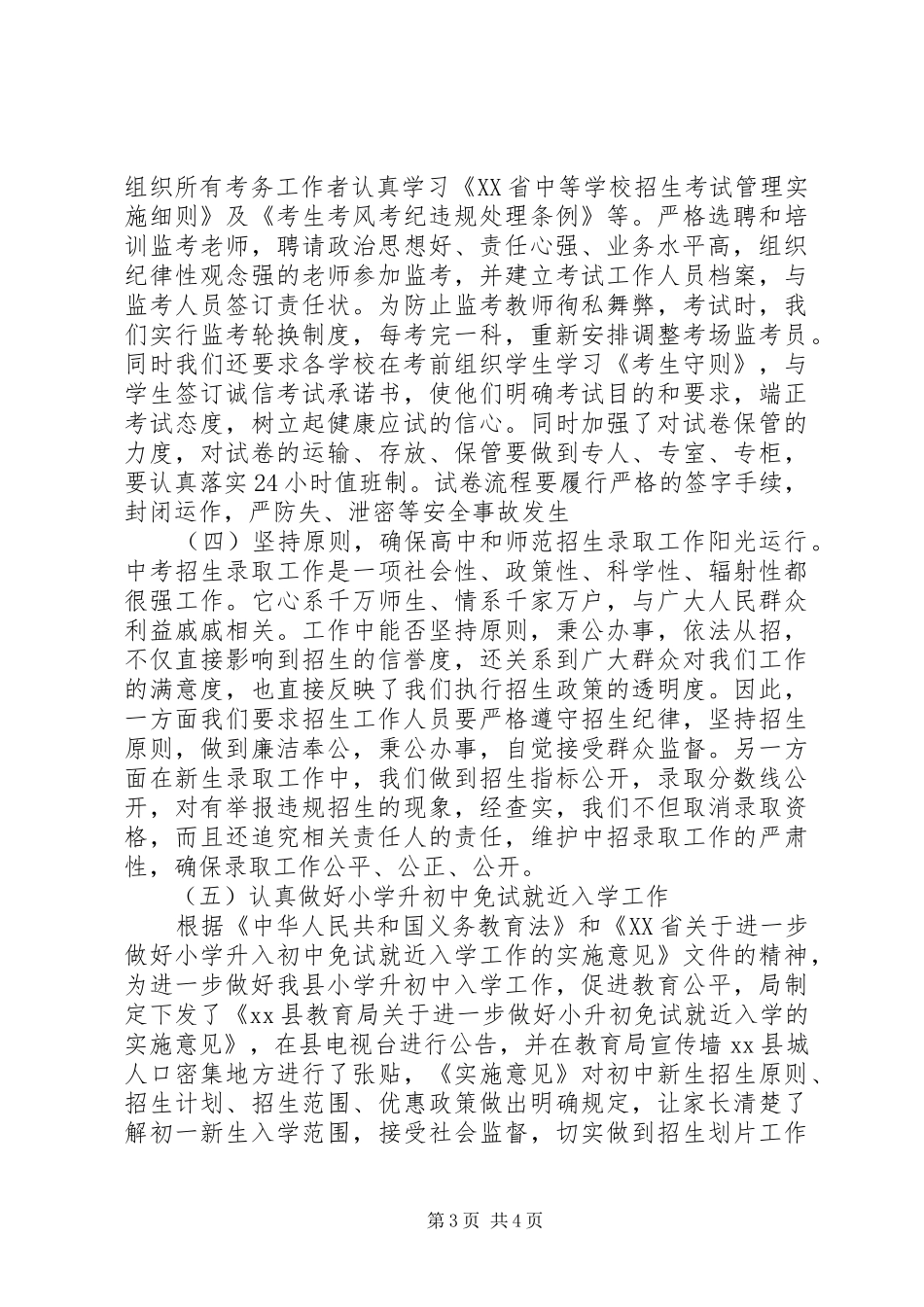 XX年教育局中招办工作总结_第3页