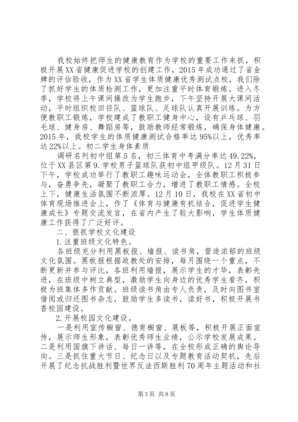 XX年塘横中学下半年工作总结_第3页