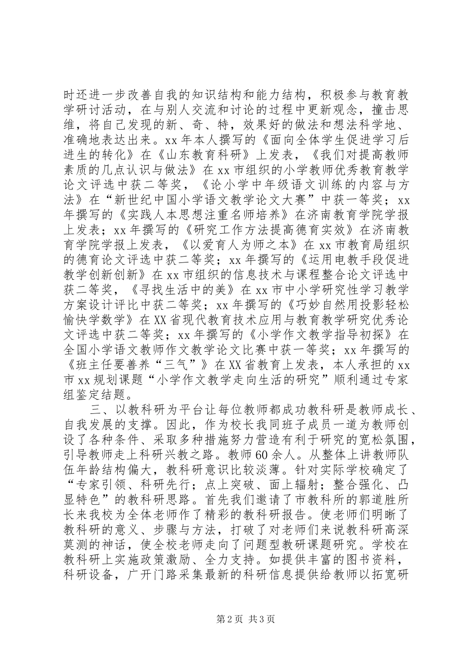 个人教科研工作总结_第2页