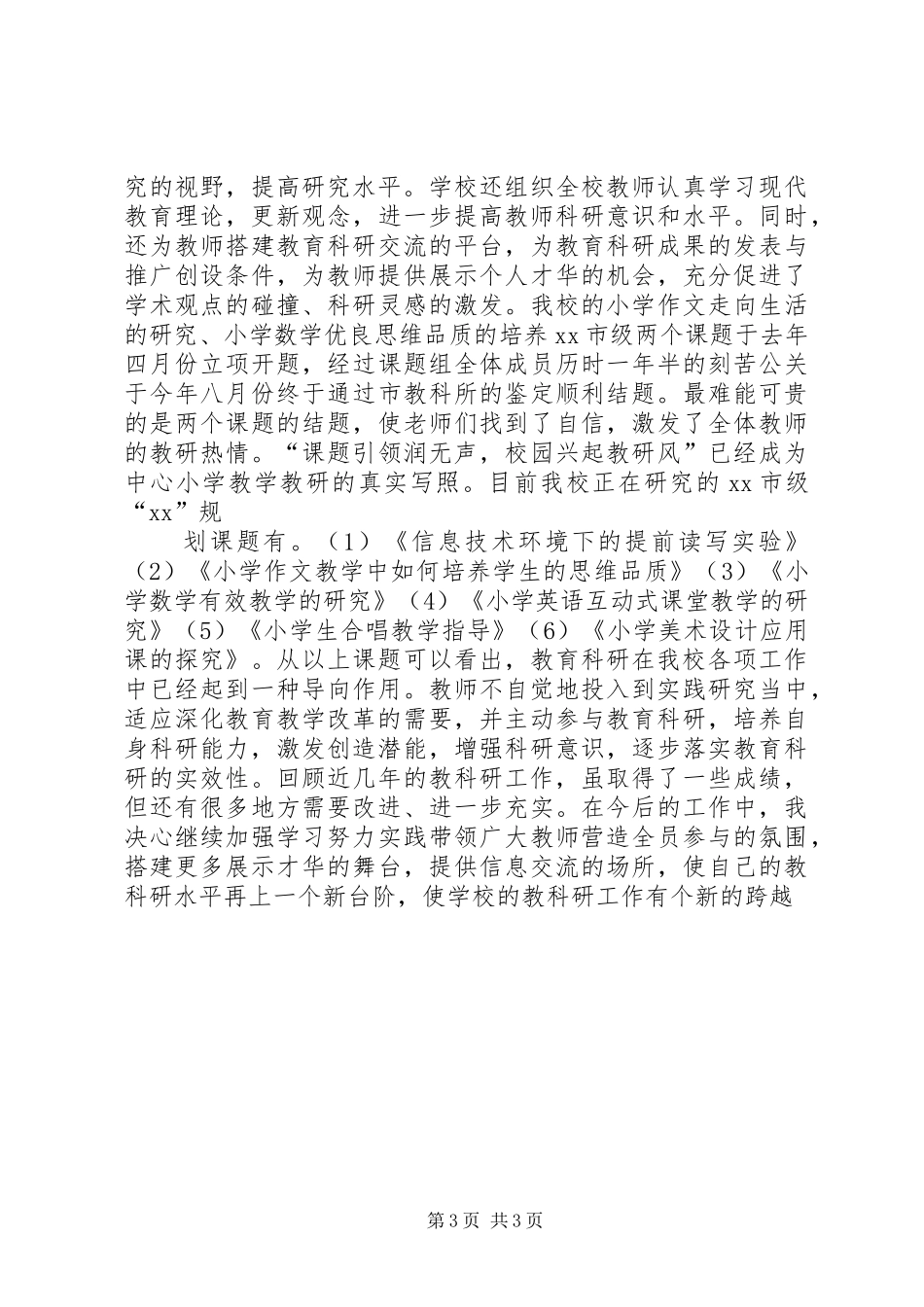 个人教科研工作总结_第3页