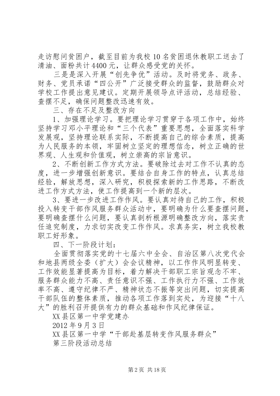 乌什一中“各级干部赴基层转变作风服务群众”第三阶段总结_第2页