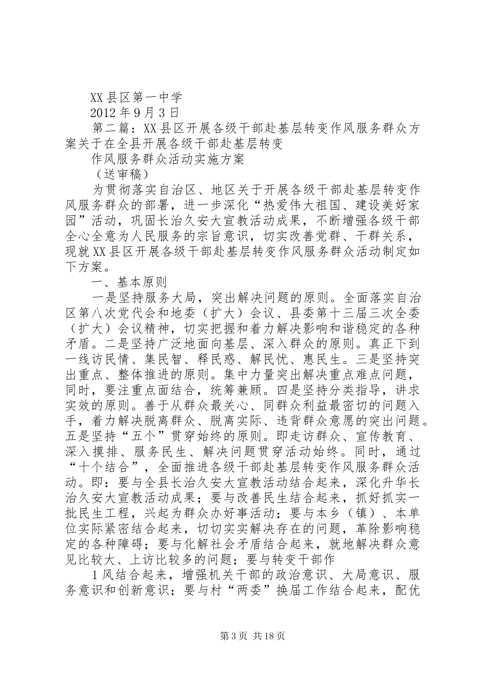 乌什一中“各级干部赴基层转变作风服务群众”第三阶段总结_第3页