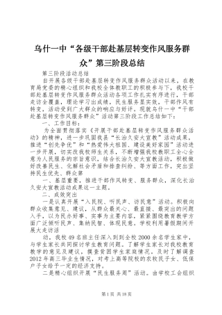 乌什一中“各级干部赴基层转变作风服务群众”第三阶段总结
