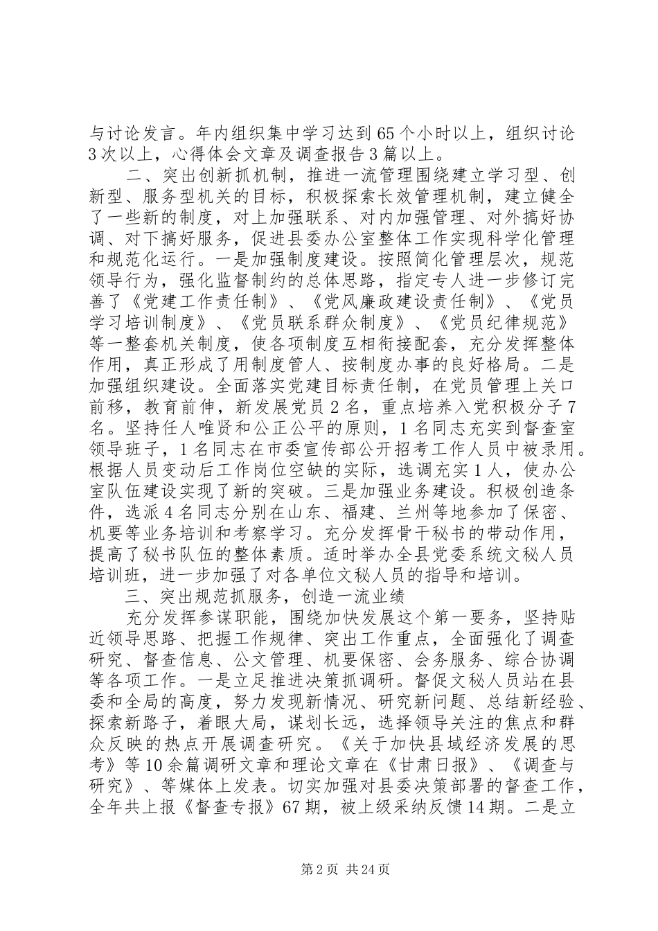 XX年办公室主任年度个人工作总结五篇范文_第2页