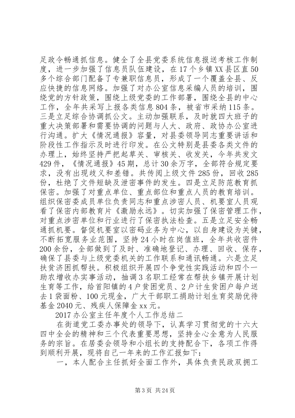 XX年办公室主任年度个人工作总结五篇范文_第3页