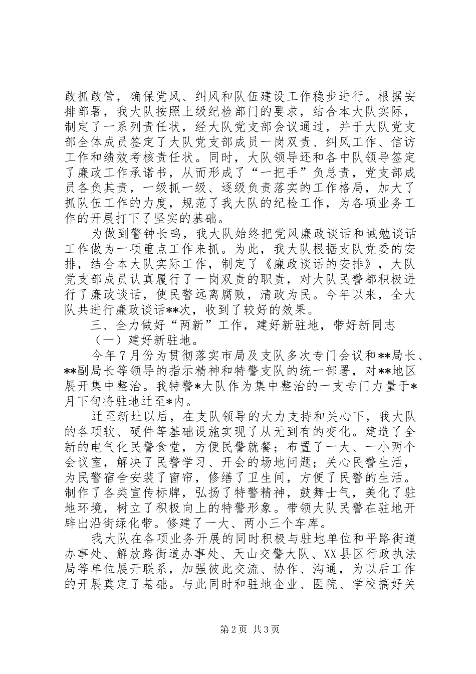 XX年特警大队工作总结工作总结范文_第2页