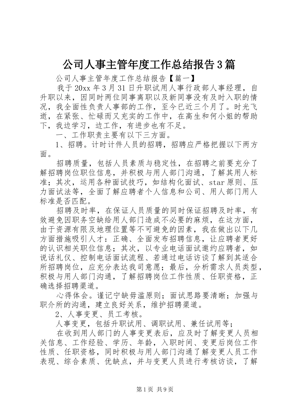 公司人事主管年度工作总结报告3篇_第1页