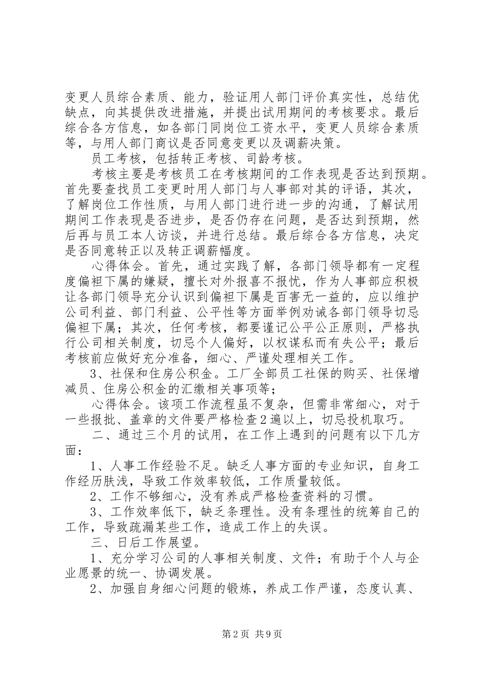 公司人事主管年度工作总结报告3篇_第2页