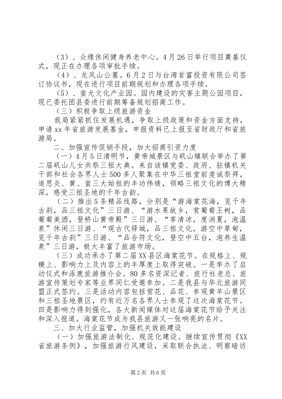 XX年旅游局工作总结范文_第2页